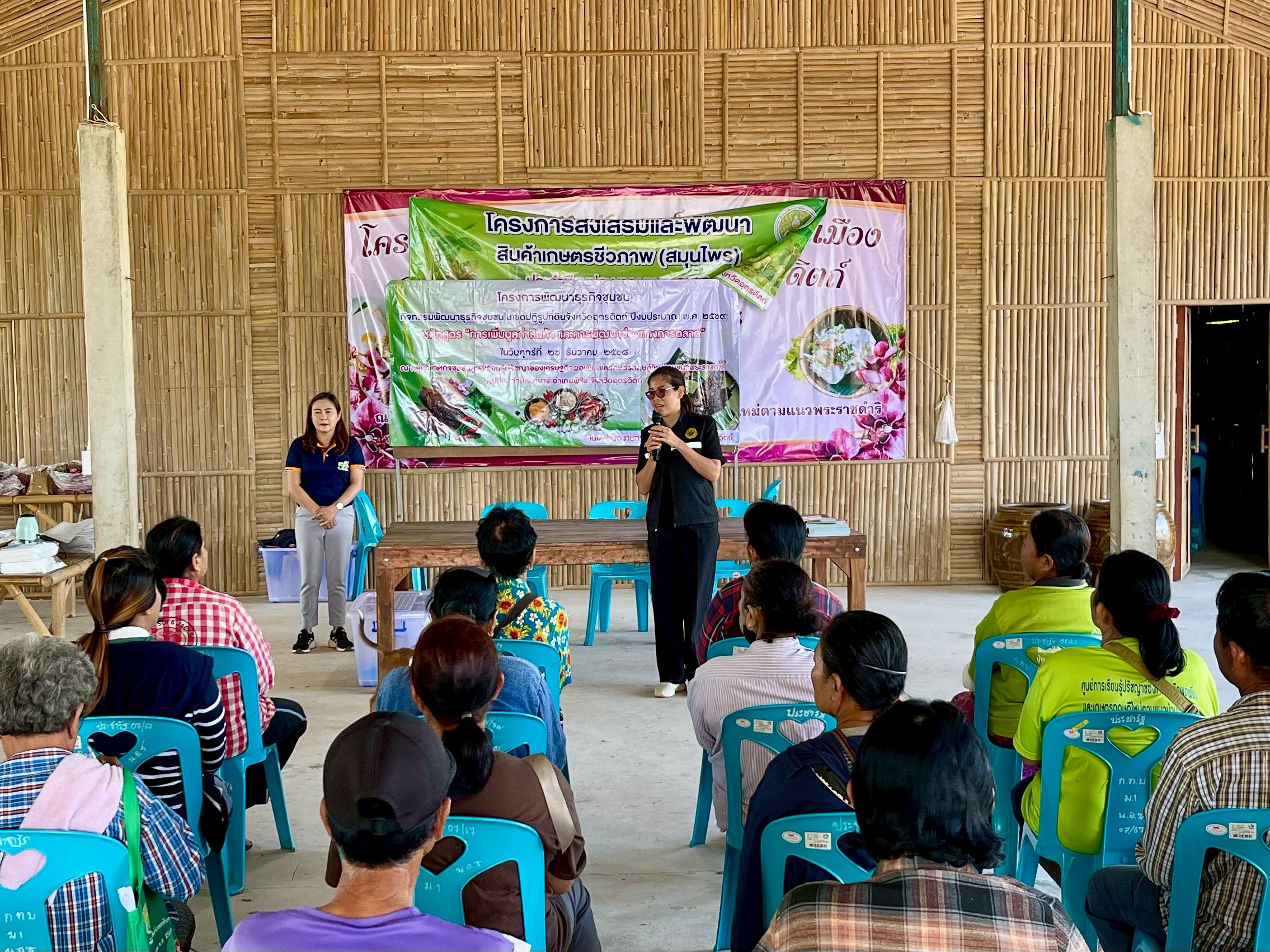title - ส.ป.ก. อุตรดิตถ์ จัดฝึกอบรมเชิงปฏิบัติการ หลักสูตร “การเพิ่มมูลค่าสินค้า และการพัฒนาช่องทางด้านการตลาด” โครงการพัฒนาธุรกิจชุมชน กิจกรรมพัฒนาธุรกิจชุมชนในเขตปฏิรูปที่ดินจังหวัดอุตรดิตถ์ ปีงบประมาณ พ.ศ. ๒๕๖๙